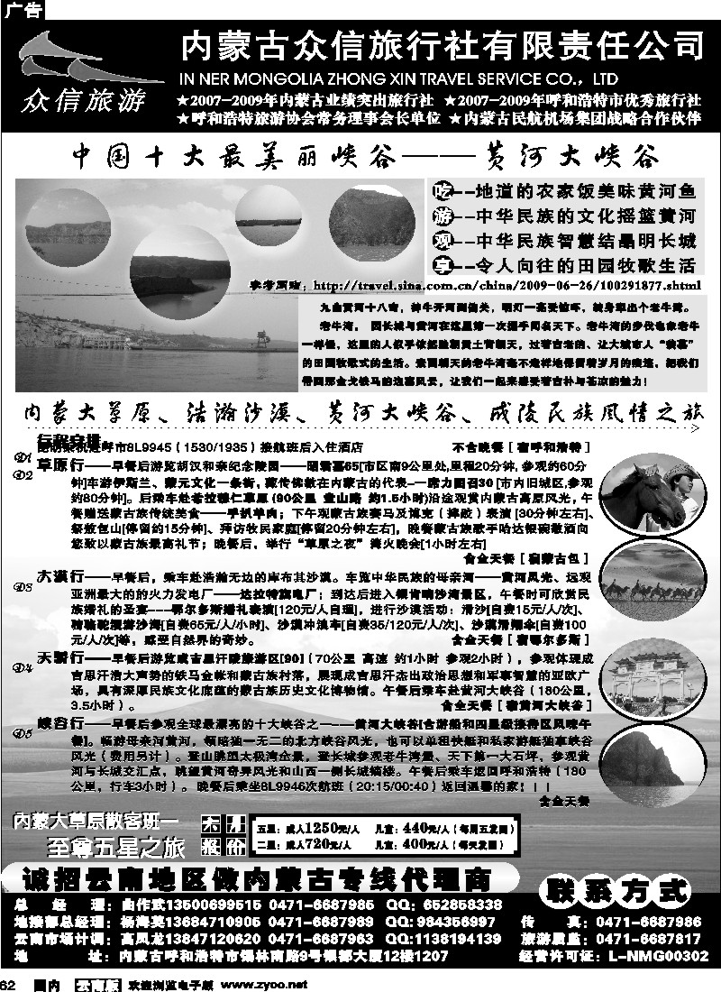 国内62 众信旅行社 内蒙专线