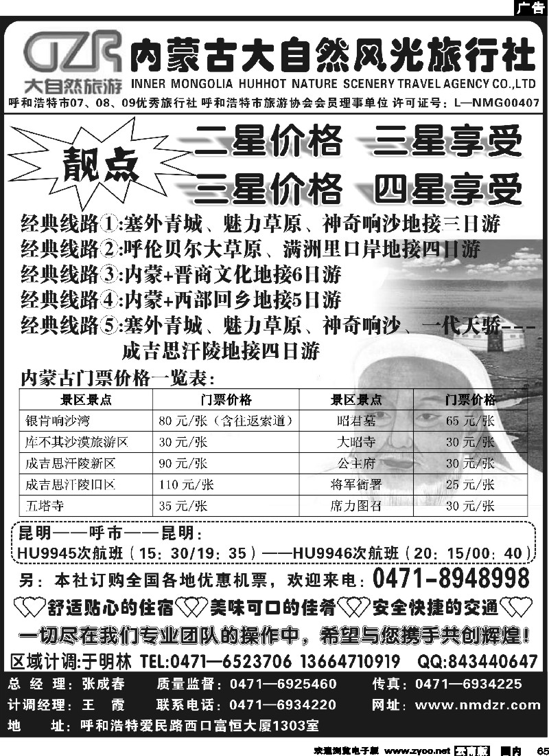 国内65 内蒙古大自然风光旅行社