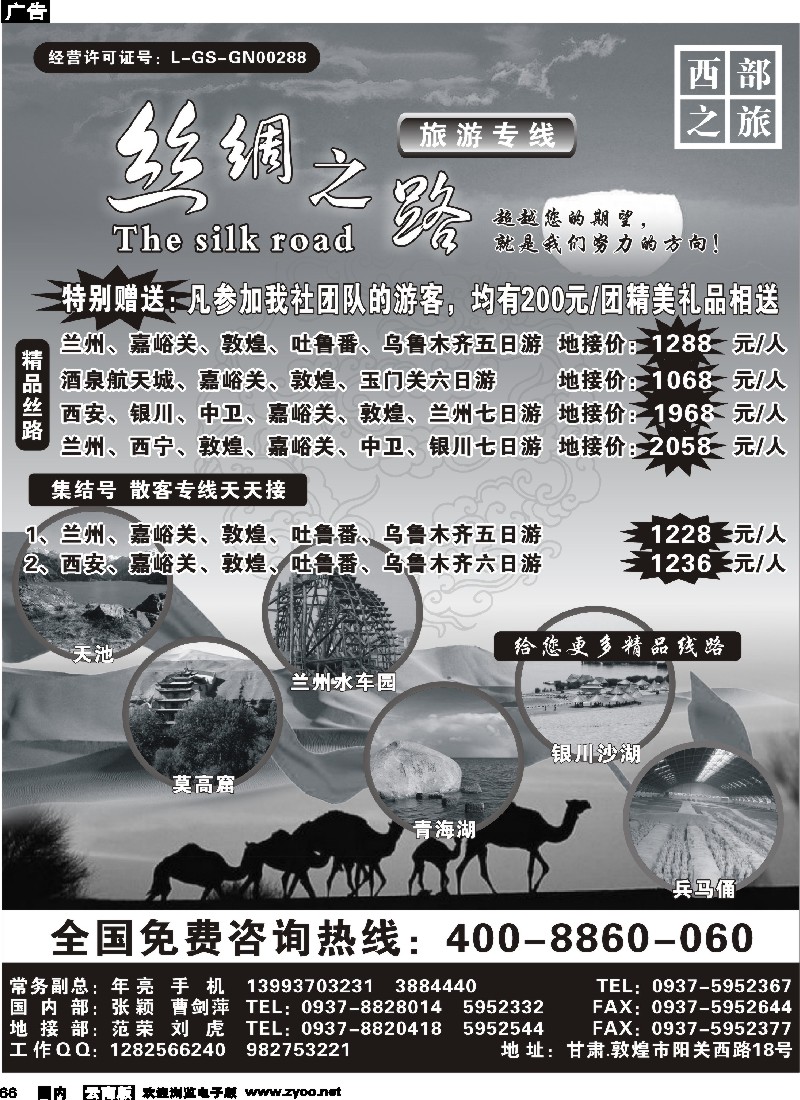 国内66 丝绸之路集结号---年亮
