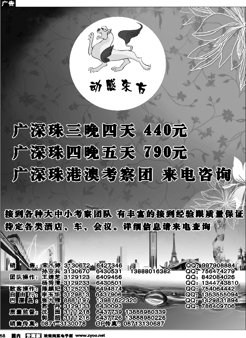 国内58 动感东方