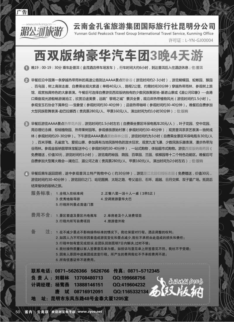 省内050  湄公河旅游1