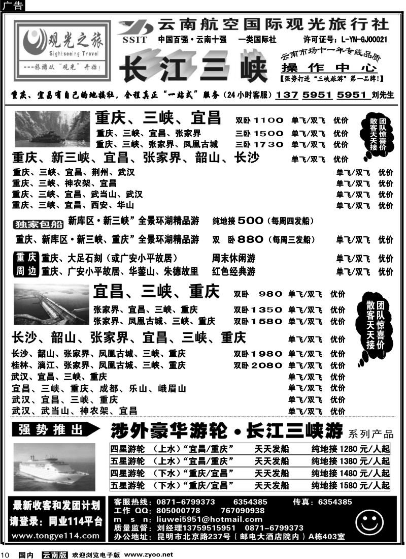 国内10 航空观光（403）观光之旅 张家界 湖南专线 重庆专线 1
