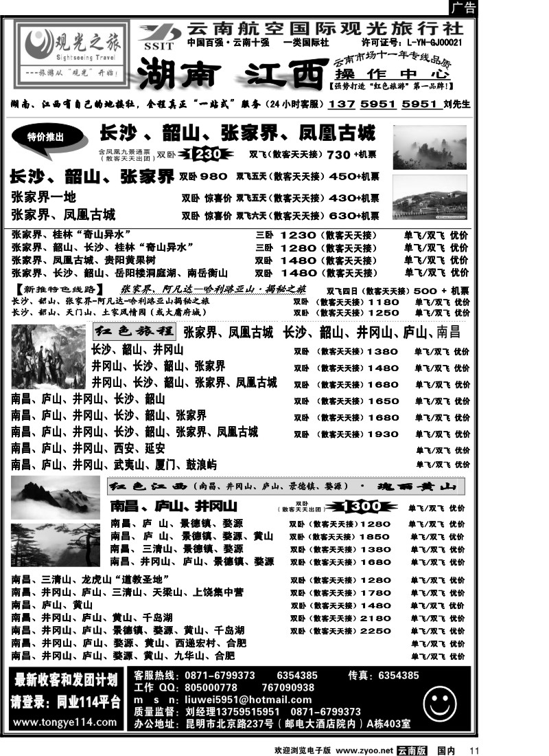 国内11 航空观光（403）观光之旅 井冈山 庐山专线 江西 黄山 专线2