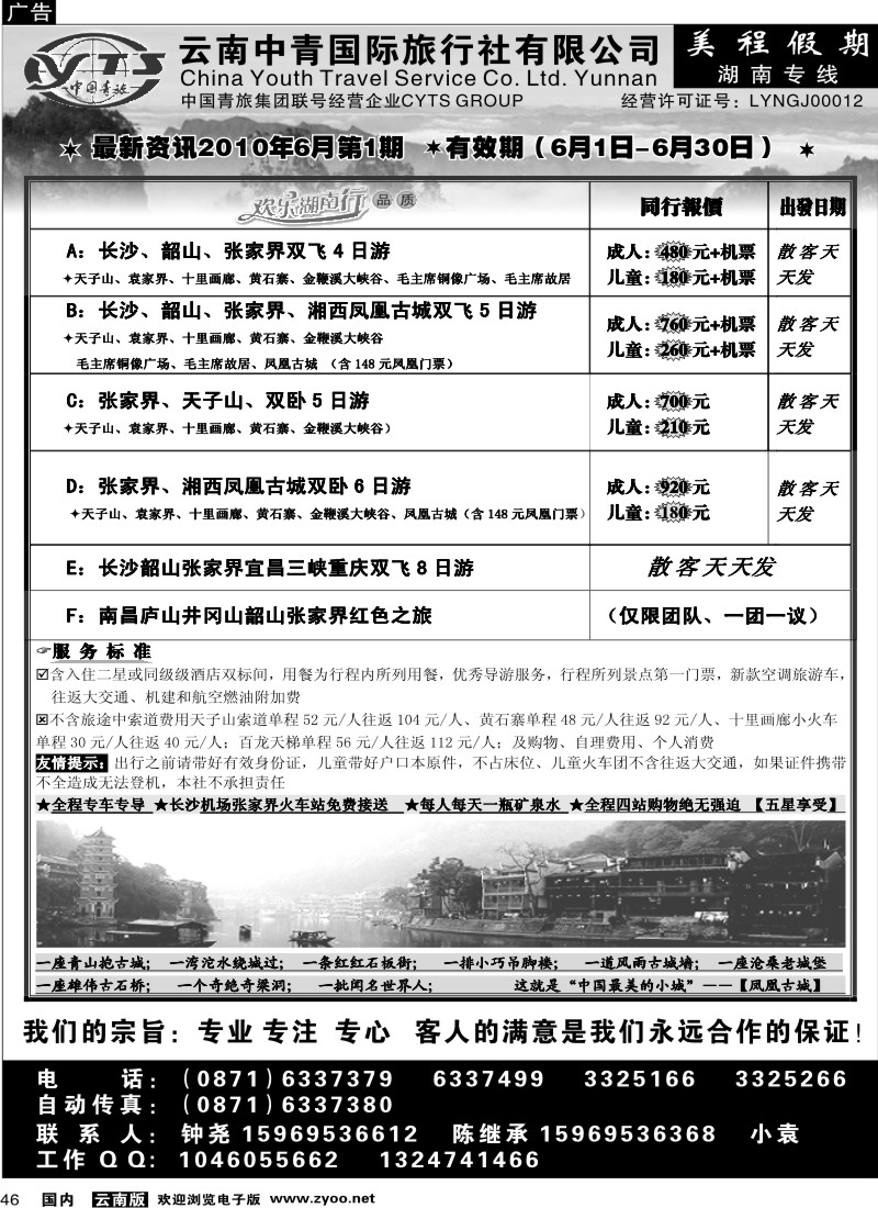 国内46 云南中青旅：美程假期