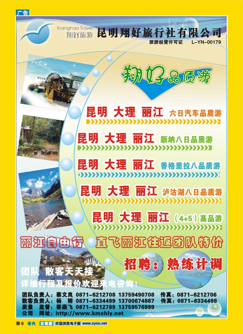 彩6 云南翔好旅行社—昆明、大理、丽江品质游