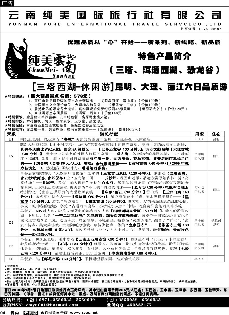 省内004  纯美国际旅行社  A（三塔西湖-休闲游）纯美云南