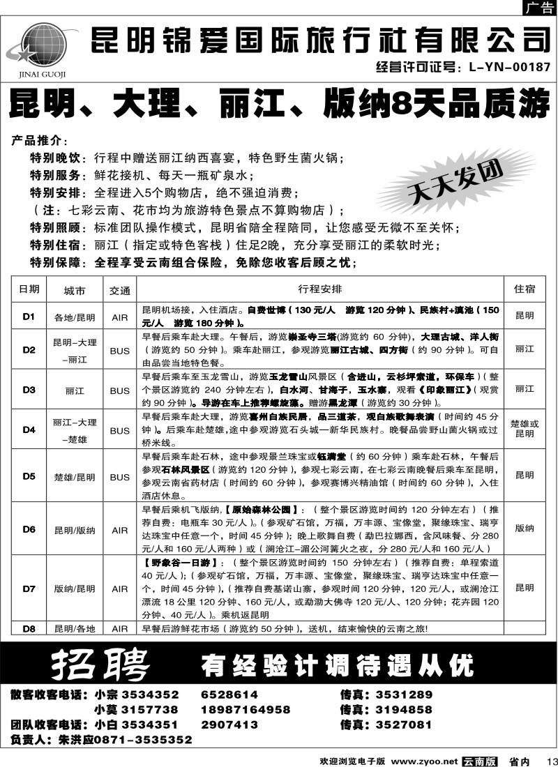 省内013  锦爱国际旅行社4