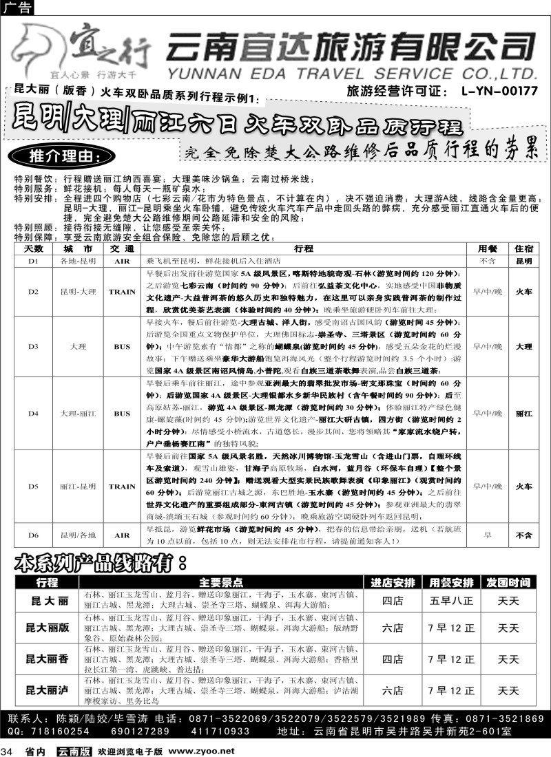 省内034  云南宜达旅行社有限公司-宜之旅1