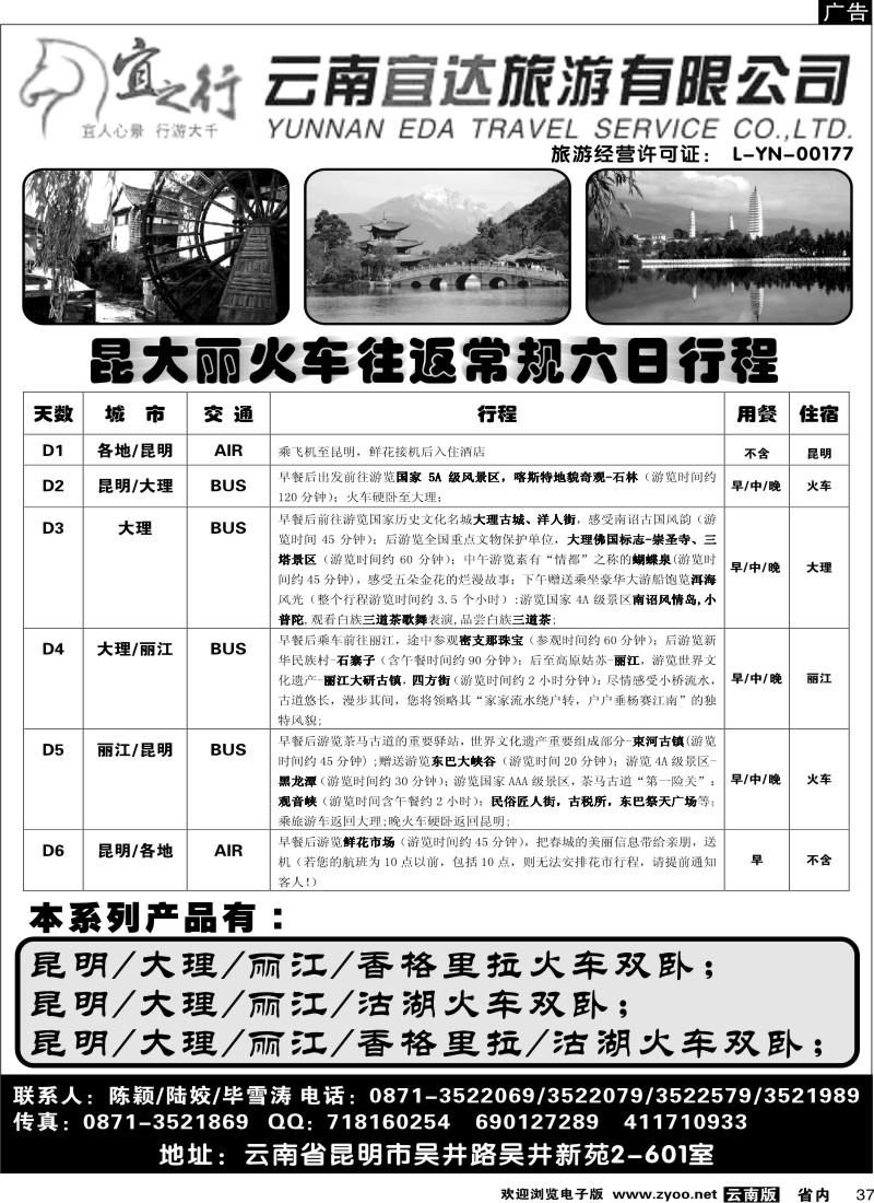 省内037  云南宜达旅行社有限公司-宜之旅4