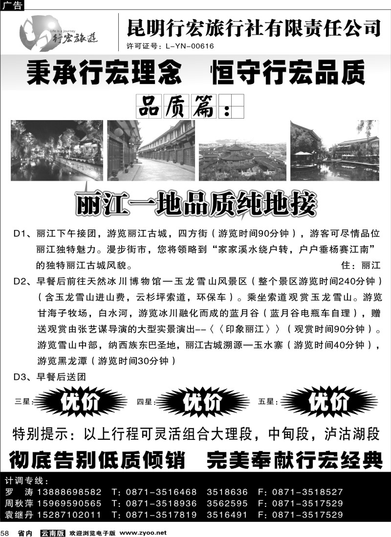 省内058  昆明行宏旅行社有限公司1