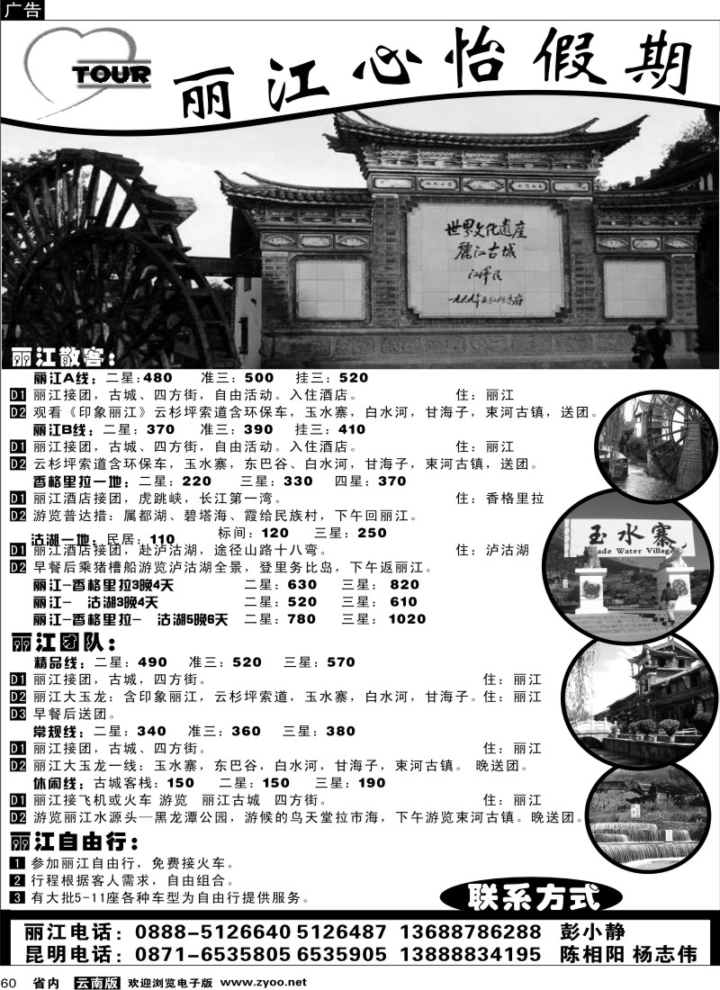 省内060  丽江心怡假期