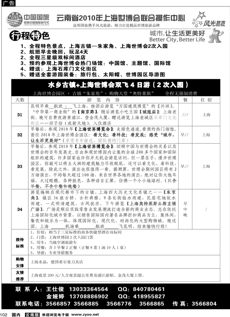 国内102 水乡古镇+上海世博会双飞4日游（第2页）