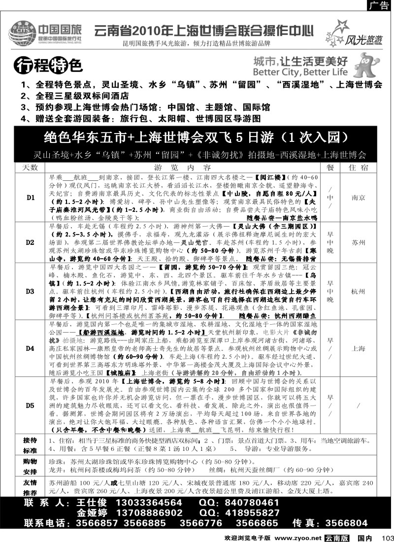 国内103 绝色华五+上海世博5天（第3页）