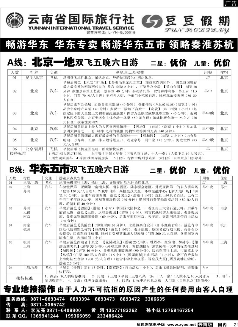 国内21 云南省国旅-豆豆假期-畅游旅游1