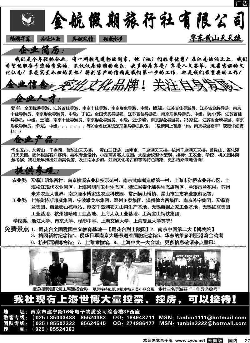 国内27 南京金航假期旅行社
