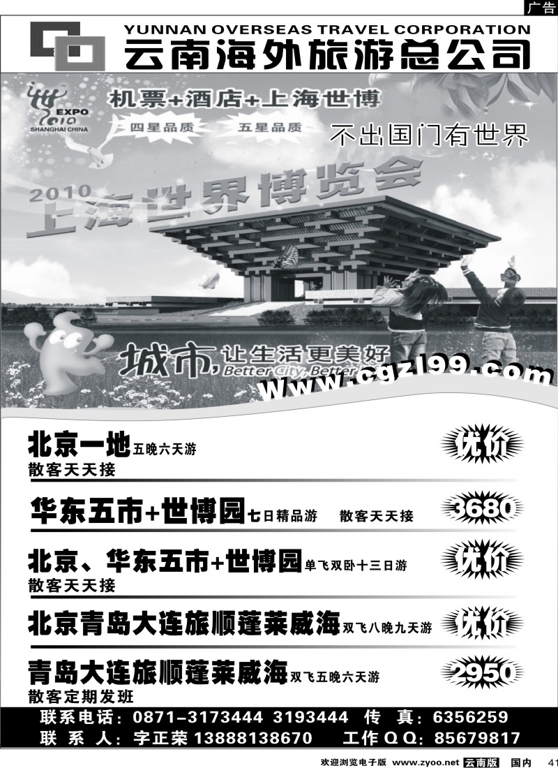 国内41 云南海外-晨光之旅2