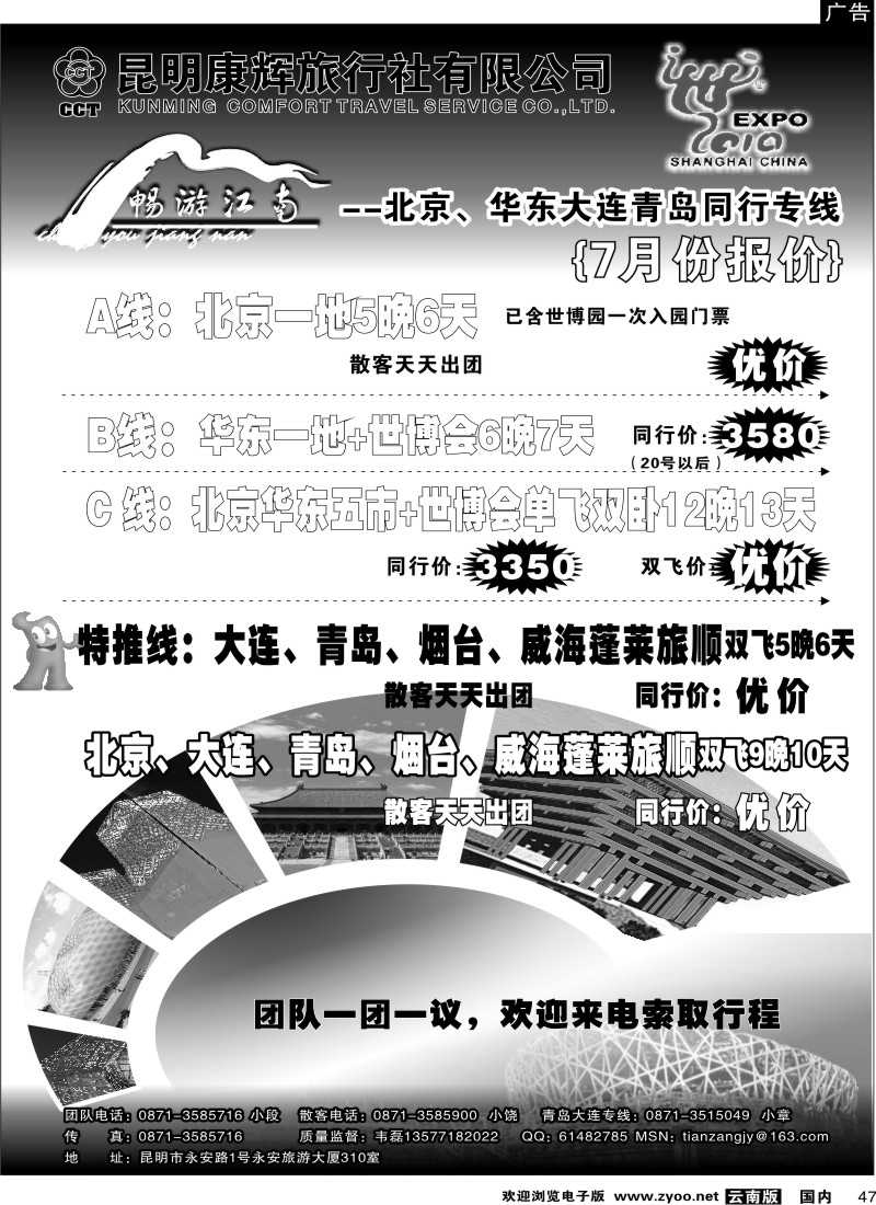 国内47 畅游江南