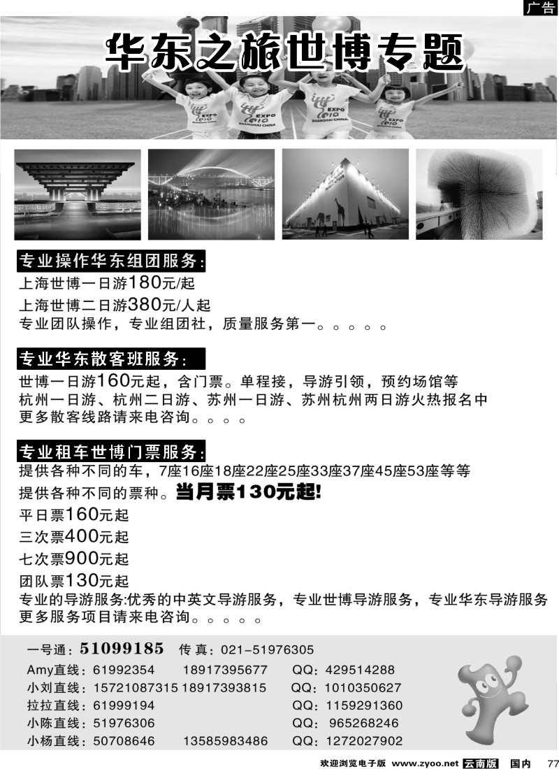 国内77 华东之旅—世博专题(湖北 湖南 云南 深港 北京 广西 河北)
