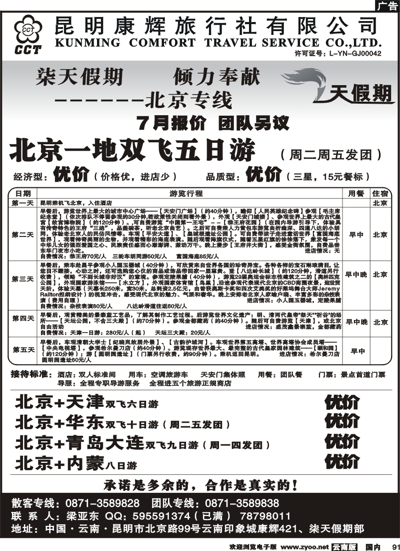 国内91 七天假期1