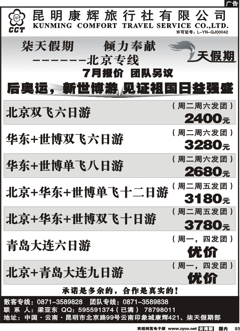 国内93 七天假期3