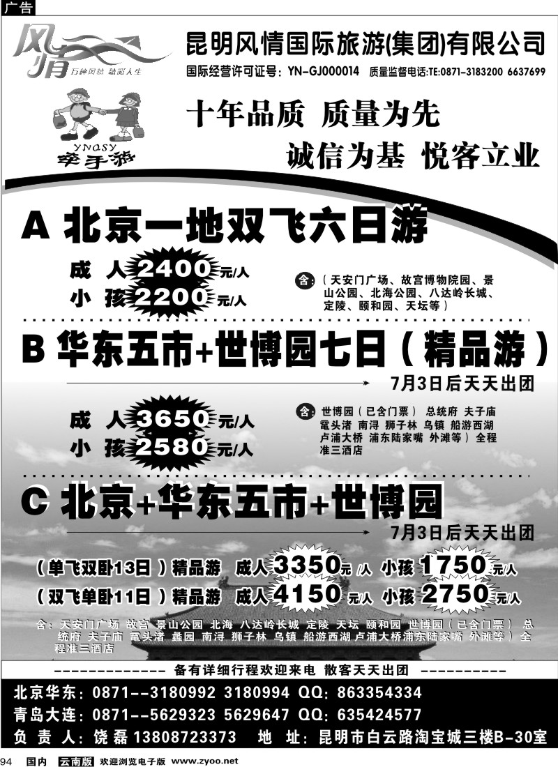 国内94 牵手游北京华东