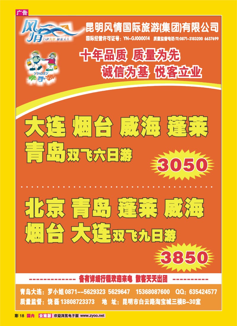 彩18 风情国旅：牵手游