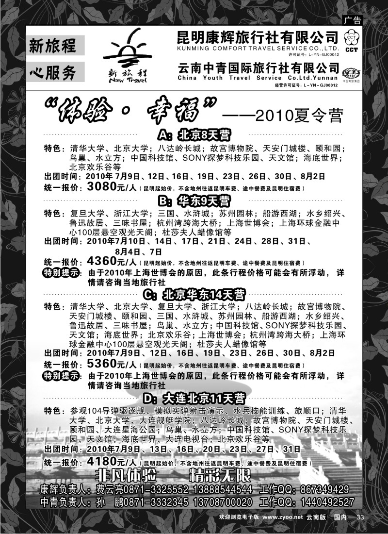 红专33 昆明康辉 中青国旅-新旅程2