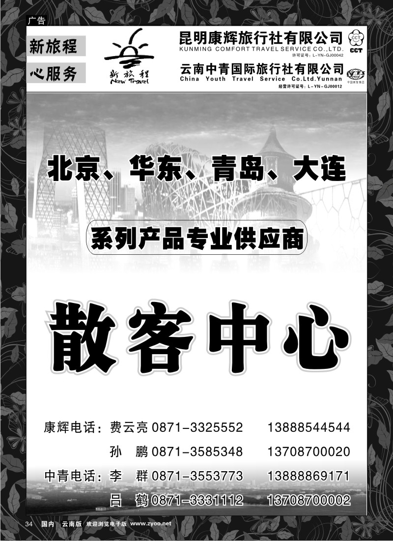 红专34 昆明康辉 中青国旅-新旅程3