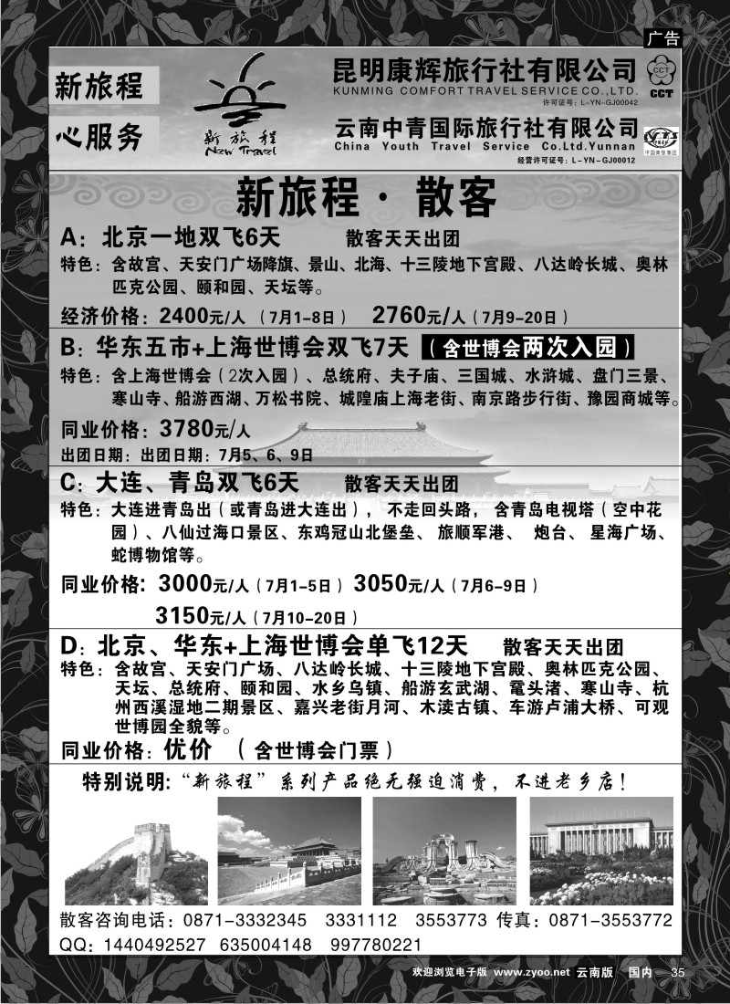 红专35 昆明康辉 中青国旅-新旅程4