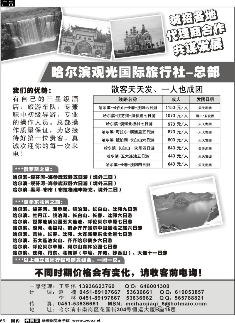 国内66  哈尔滨观光国际旅行社专业地接(陕西、浙江、江苏、云南)