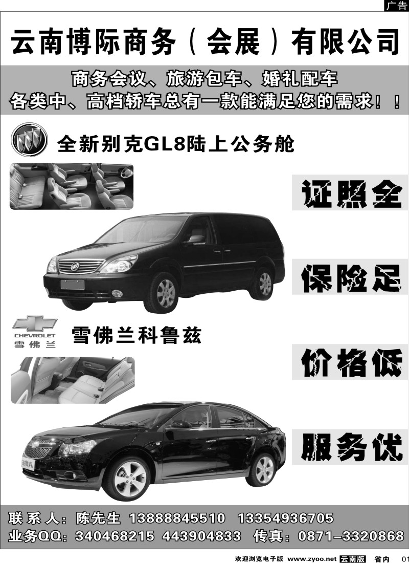 省内001  云南博际（会展）有限公司