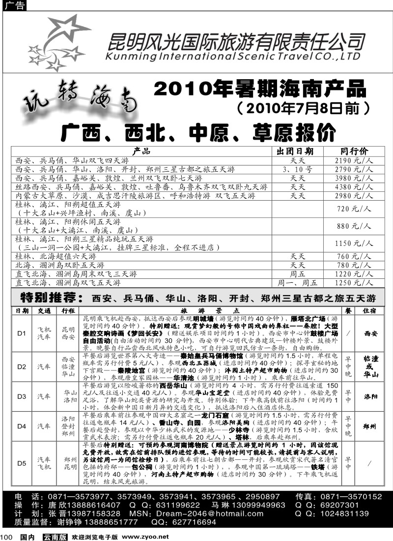 国内100 昆明风光国旅—玩转海南—广西、西北、中原