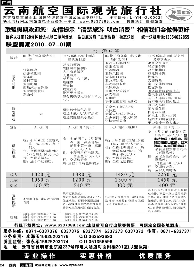 国内24 航空观光-联盟假期 海口篇