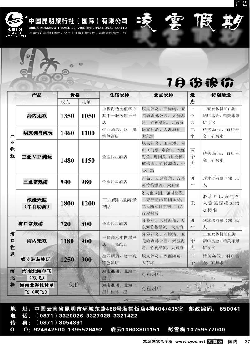 国内37 凌云假期