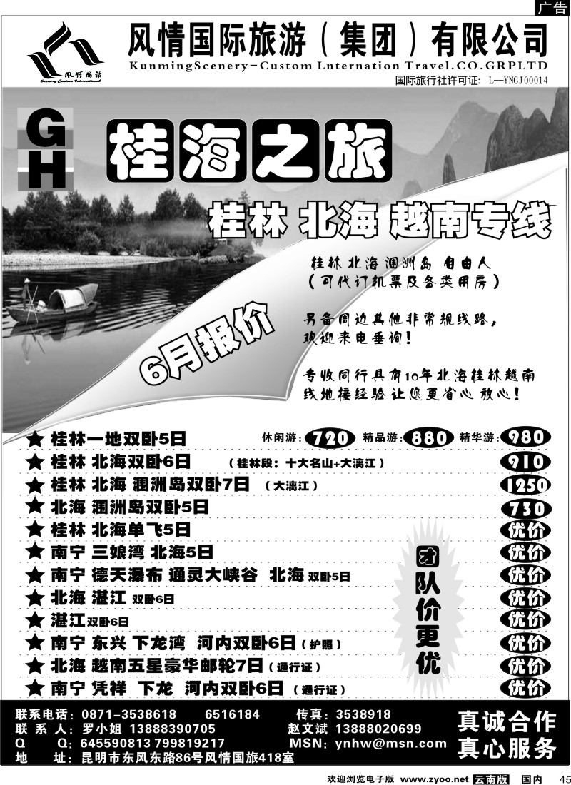 国内45  风情国旅 桂海之旅 北海 桂林 越南专线