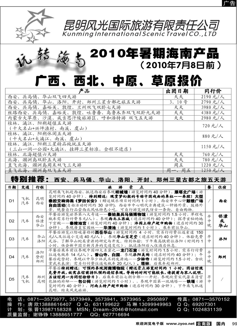 国内99 昆明风光国旅—玩转海南—海南产品2