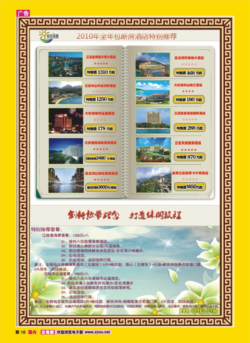 彩16 三亚热带休闲旅行社