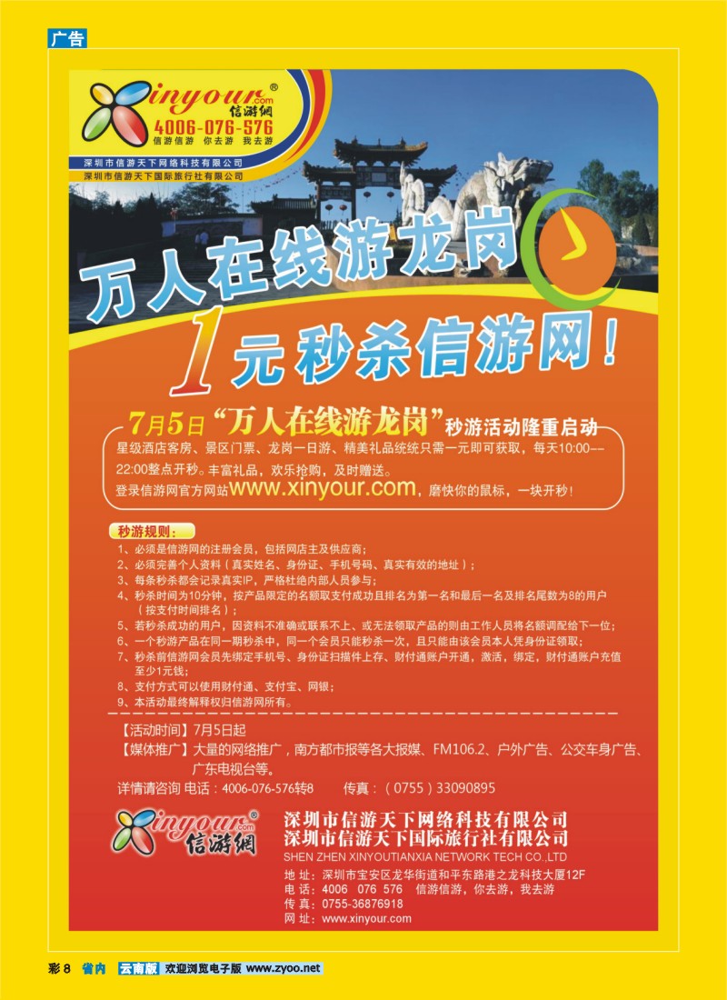 彩8 信游网-“1元”秒游7月5日隆重登场
