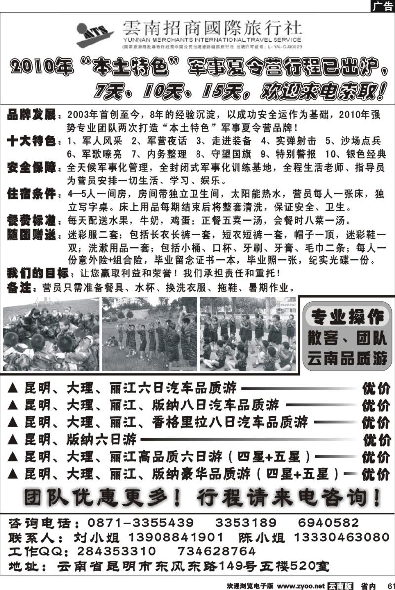 省内061  昆明招商国旅520军事夏令营