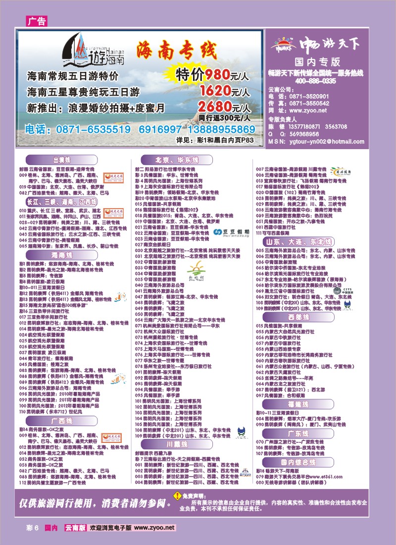 彩6 国内目录