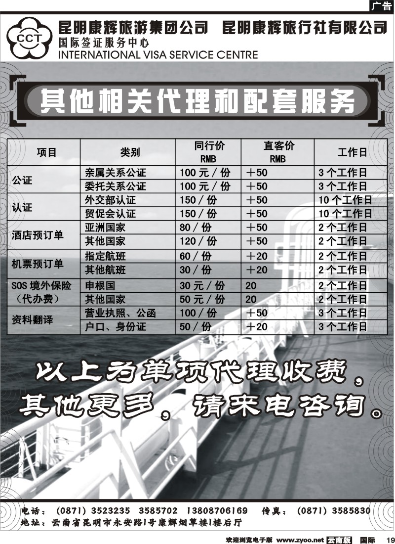 国际019 康辉 签证1