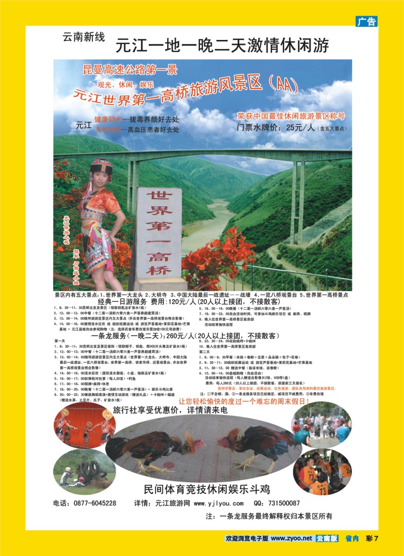 彩7 元江世界第一高桥旅游风景区