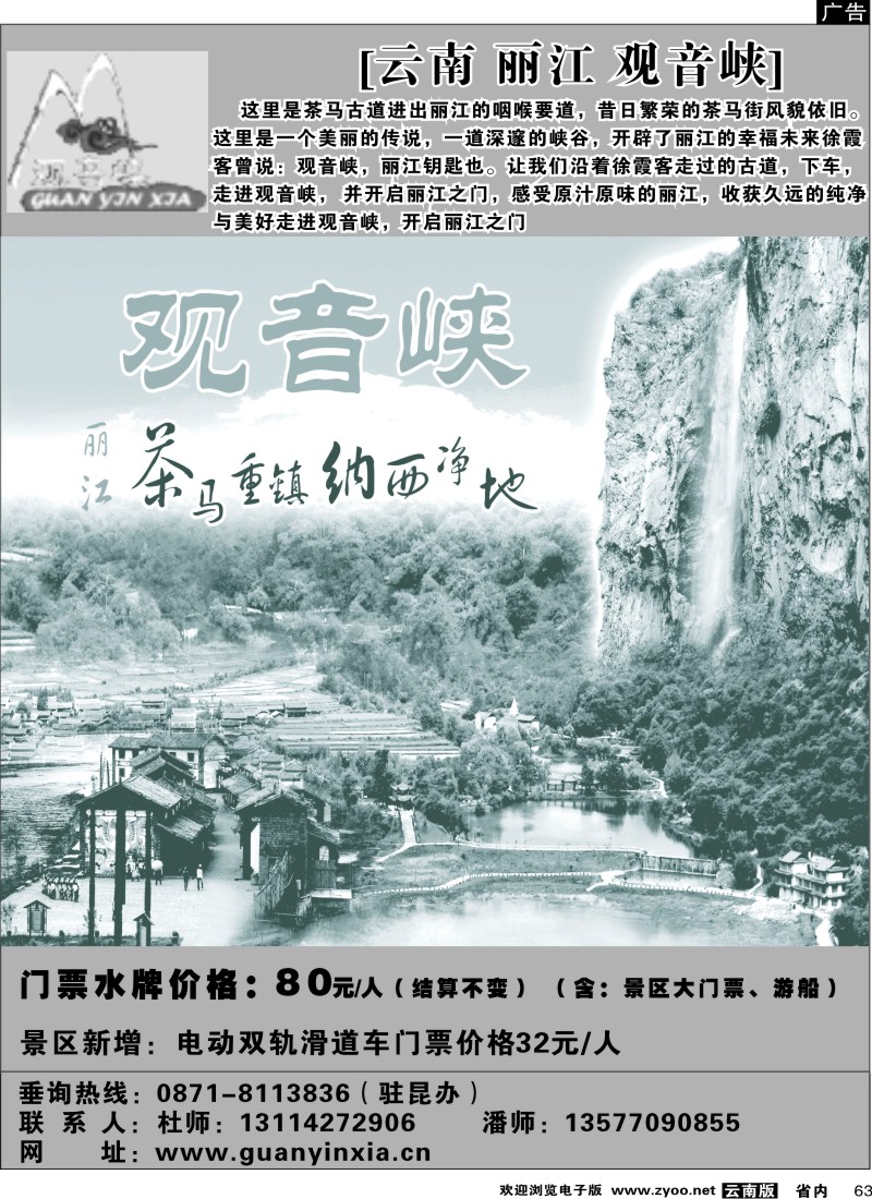 省内063  观音峡