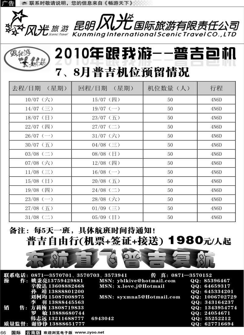 国际066 昆明风光国旅（普吉系列1）