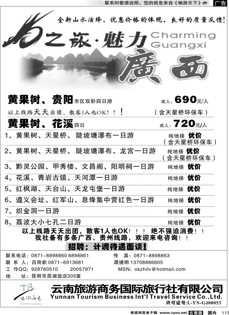 国内113 商务国旅 OK之旅2