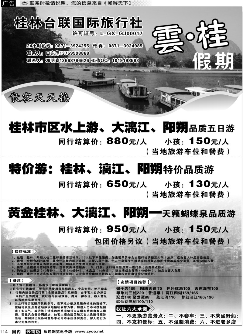 国内114 云桂假期1