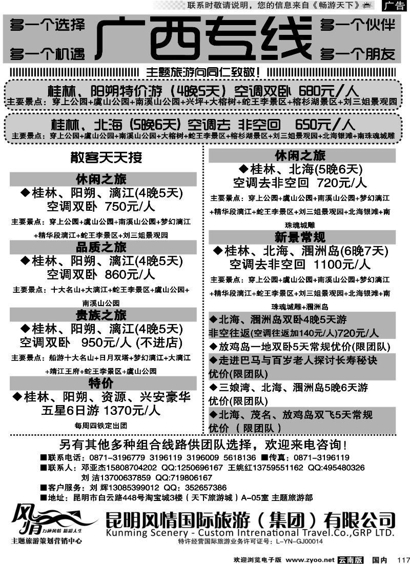 国内117 昆明风情主题旅游—广西专线