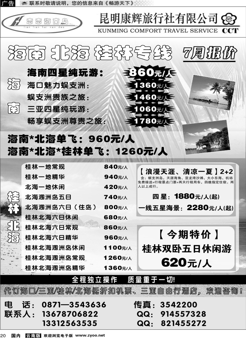 国内20 恋恋海南岛