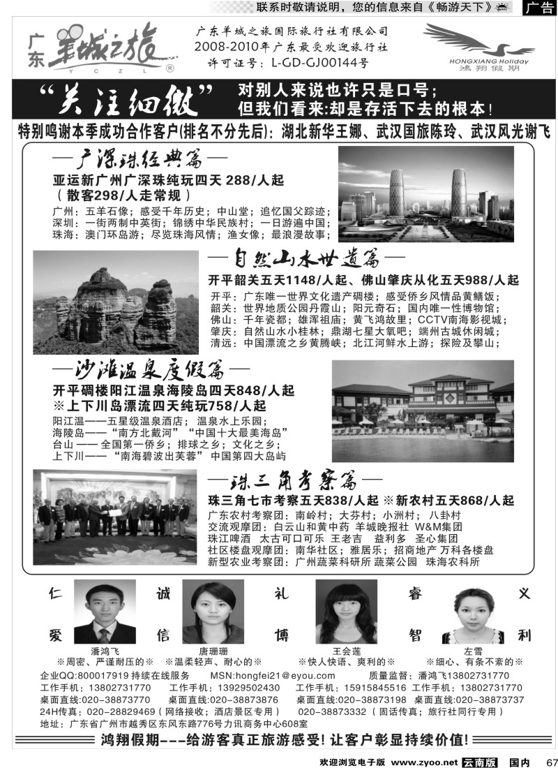 国内67 广东羊城之旅-诚信品质地接（江苏皖南，北京，江西，云南，海南，新疆，重庆，广西）