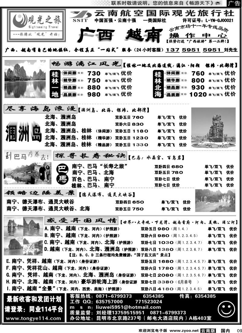 国内9  航空观光（403）观光之旅 桂林 北海专线 广西 越南专线3